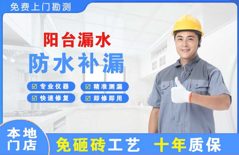 南丰阳台漏水维修